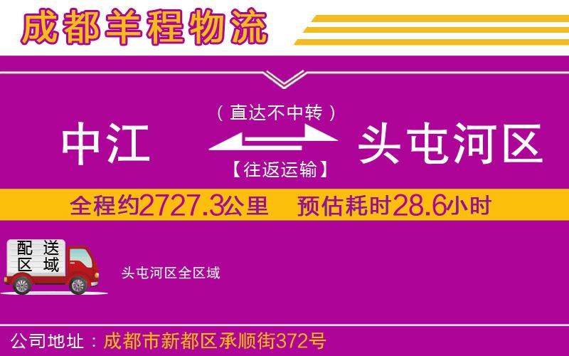 中江到頭屯河區(qū)物流公司