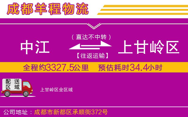 中江到上甘嶺區(qū)物流公司