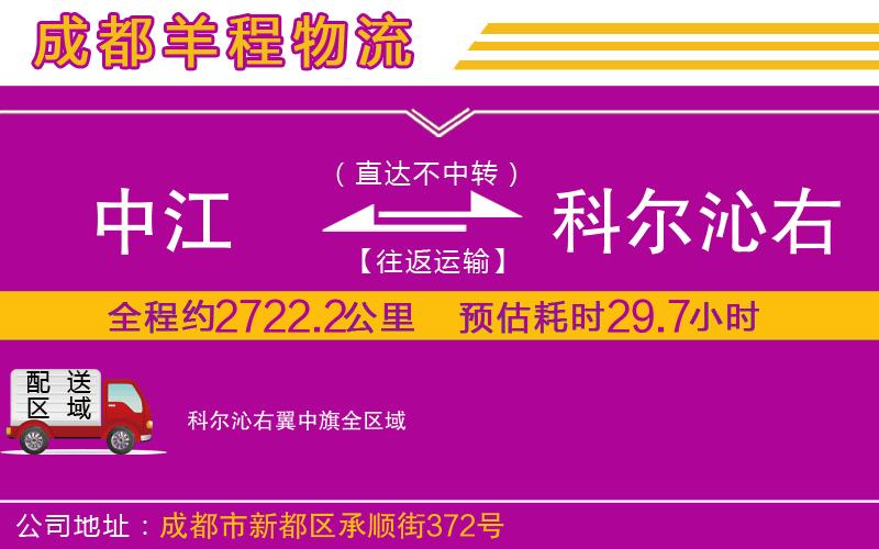 中江到科爾沁右翼中旗物流公司