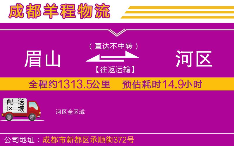 眉山到?jīng)负訁^(qū)物流公司