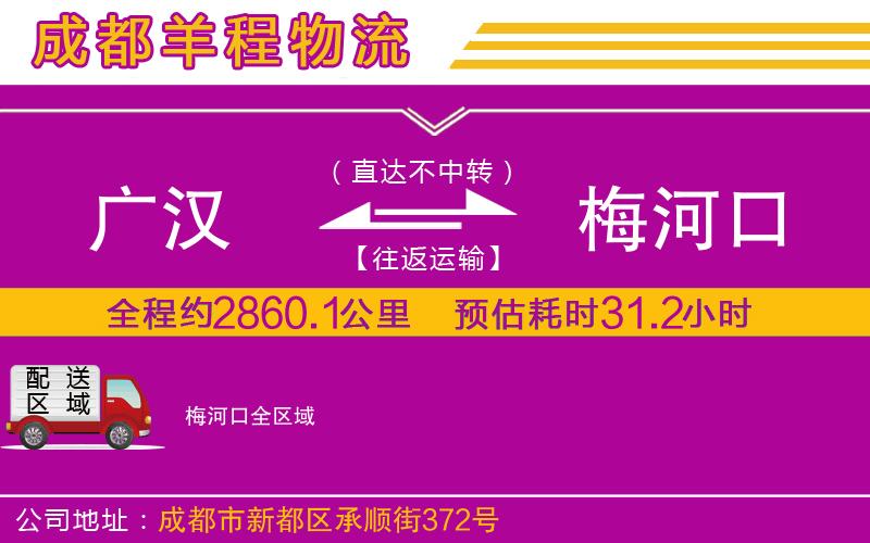 廣漢到梅河口物流公司