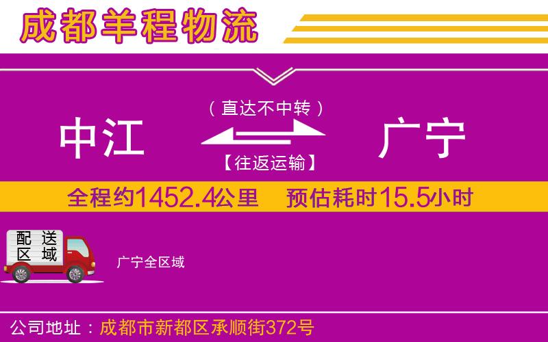 中江到廣寧物流公司