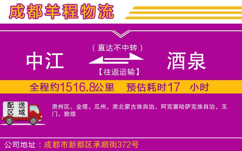 中江到酒泉物流公司