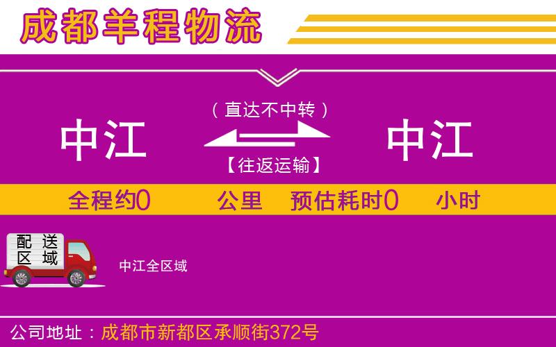 中江到中江物流公司