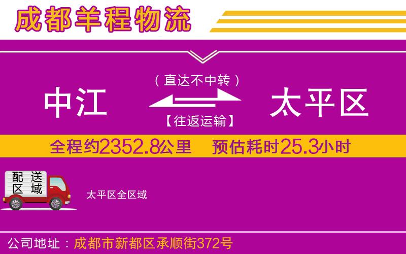 中江到太平區(qū)物流公司
