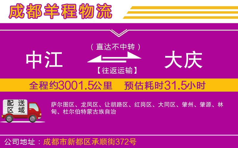 中江到大慶物流公司