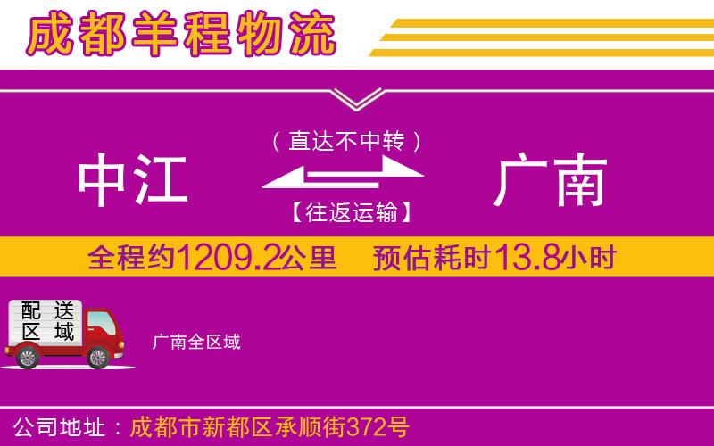 中江到廣南物流公司