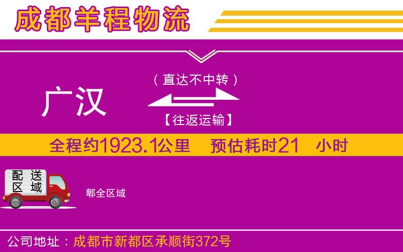 廣漢到郫物流公司