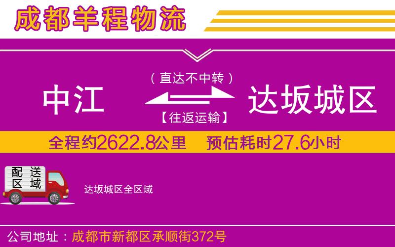 中江到達(dá)坂城區(qū)物流公司
