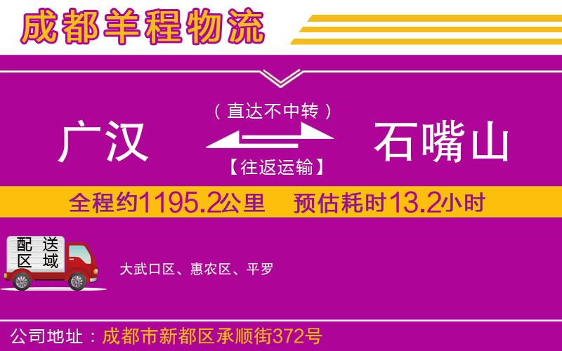 廣漢到石嘴山物流公司