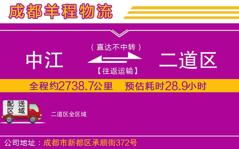 中江到二道區(qū)物流公司