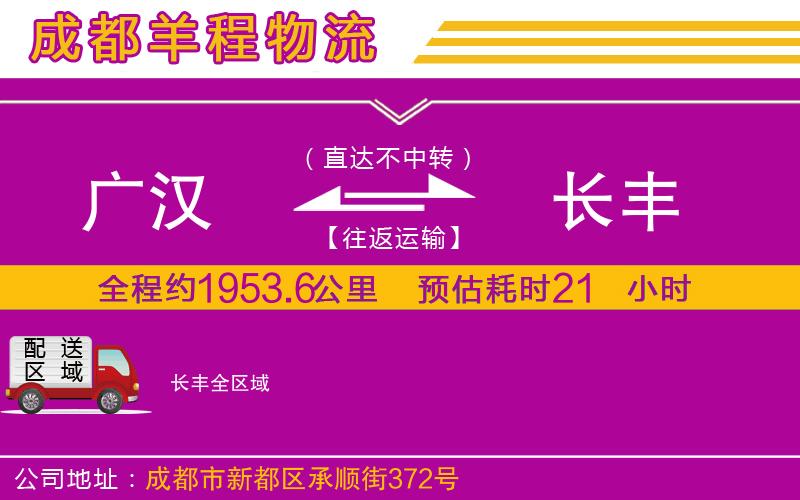 廣漢到長豐物流公司