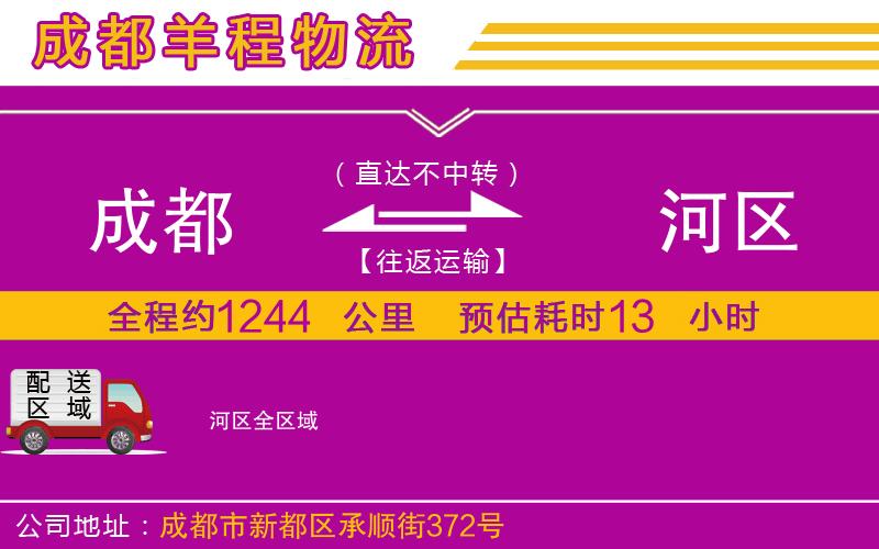 成都到浉河區(qū)專線