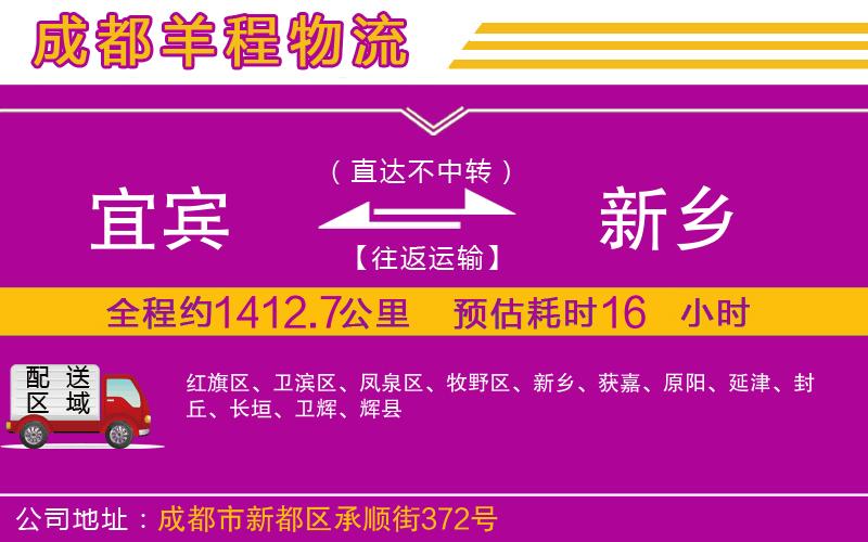 宜賓到新鄉(xiāng)物流公司