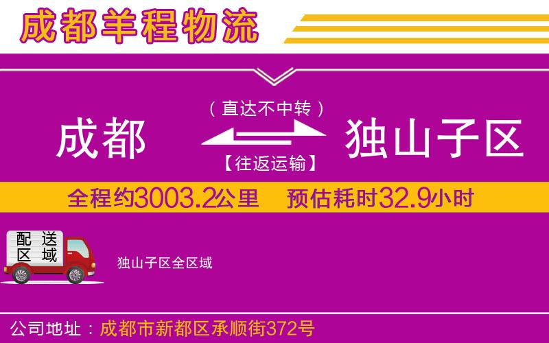 成都到獨(dú)山子區(qū)專線