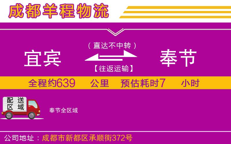 宜賓到奉節(jié)物流公司