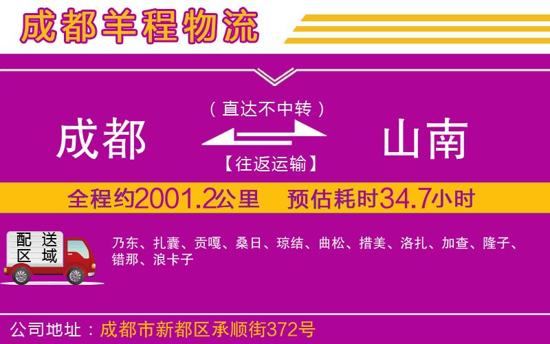 成都到山南貨運(yùn)專線
