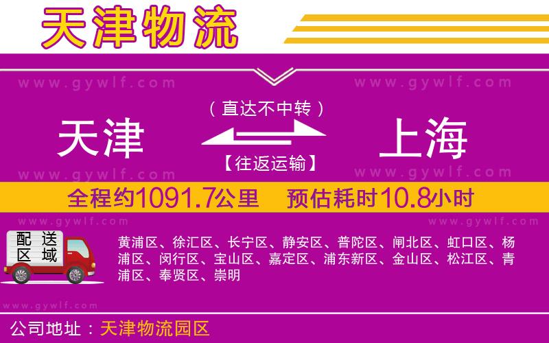 天津到上海物流公司