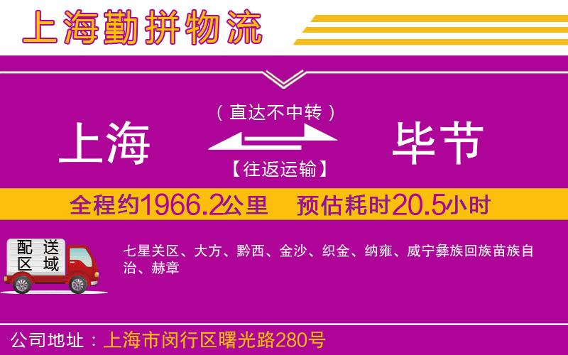上海到畢節(jié)貨運公司