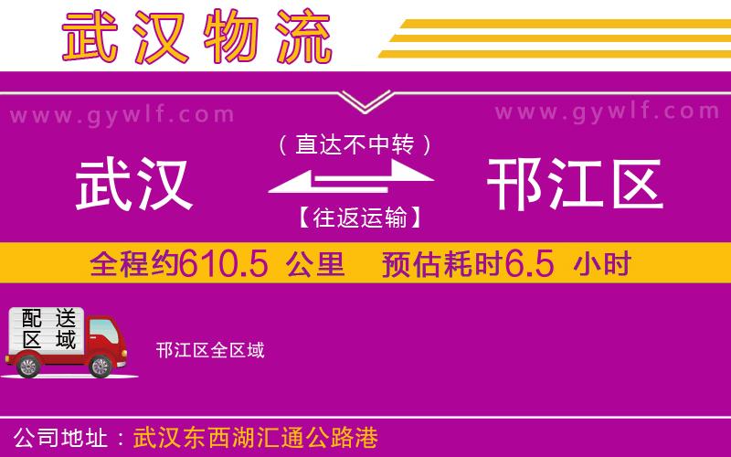 武漢到邗江區(qū)貨運(yùn)公司