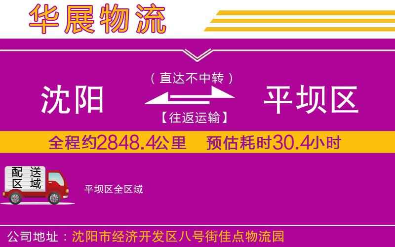 沈陽到平壩區(qū)貨運公司