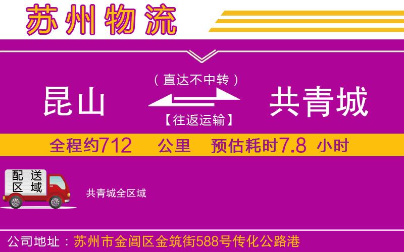 昆山到共青城物流公司