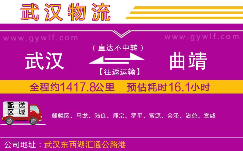 武漢到曲靖物流專線