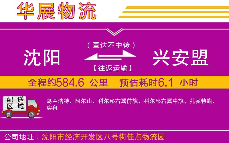 沈陽到興安盟物流公司