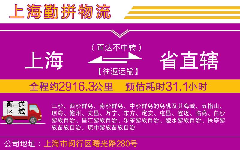 上海到省直轄物流專(zhuān)線