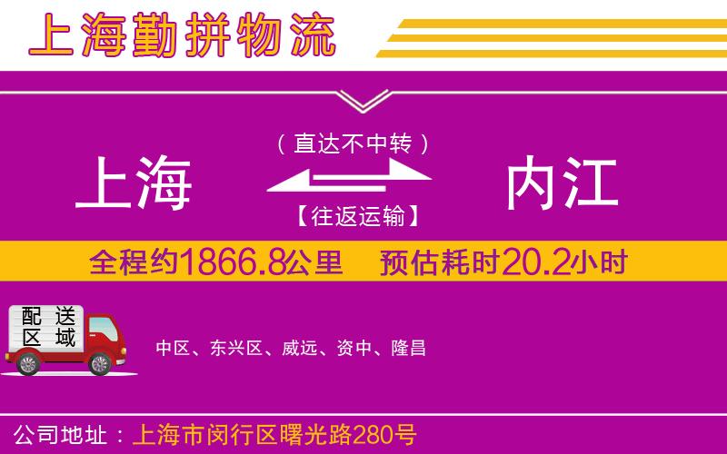 上海到內(nèi)江物流公司