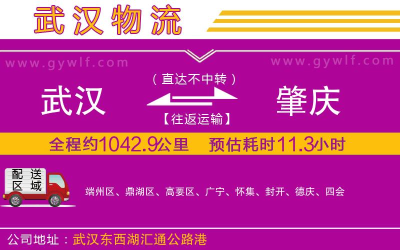 武漢到肇慶物流公司