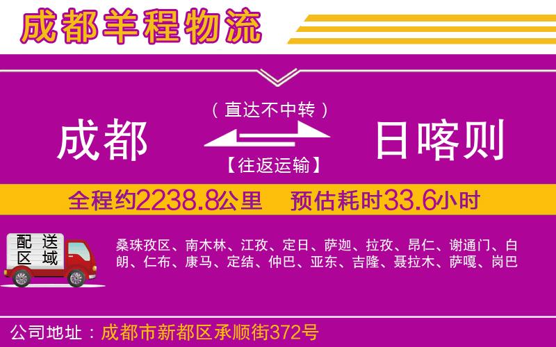 成都至日喀則物流