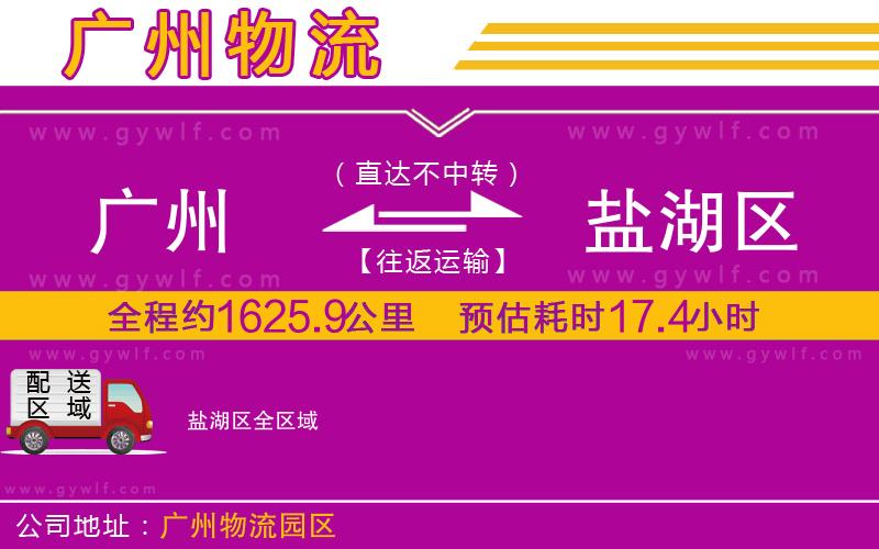 廣州到鹽湖區(qū)物流公司