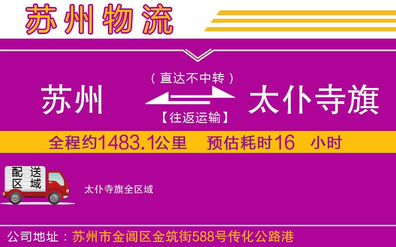 蘇州到太仆寺旗貨運(yùn)公司