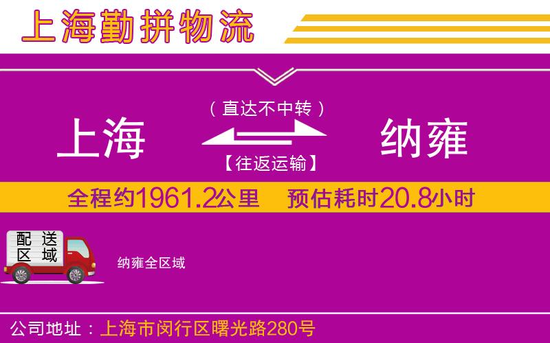 上海到納雍貨運(yùn)公司