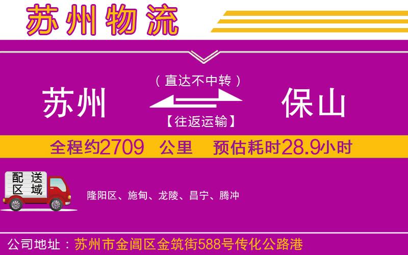 蘇州到保山貨運(yùn)公司