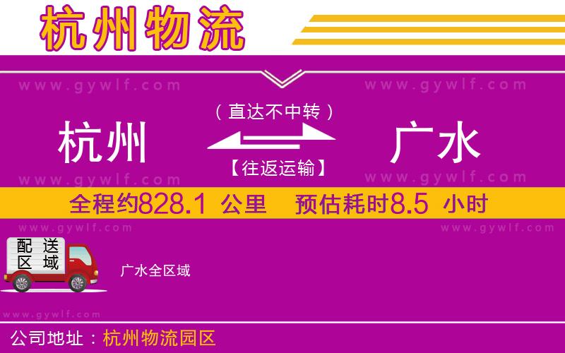 杭州到廣水物流公司