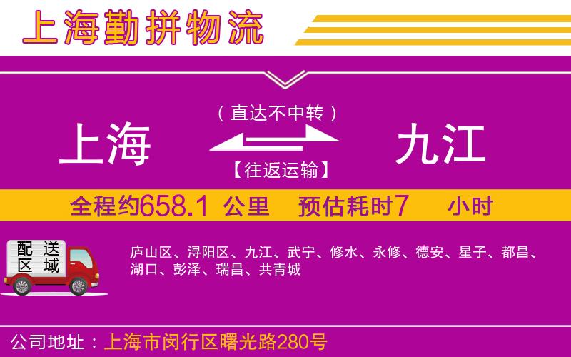 上海到九江貨運(yùn)公司
