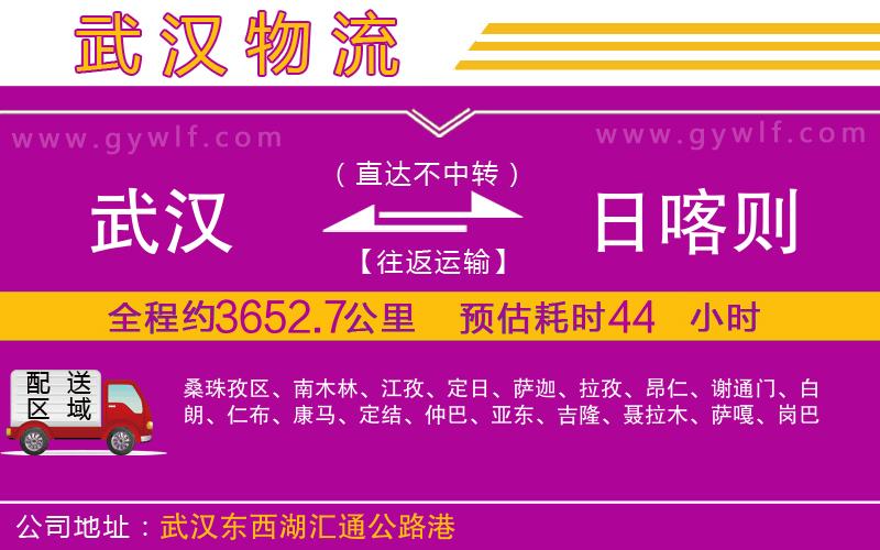 武漢到日喀則物流公司