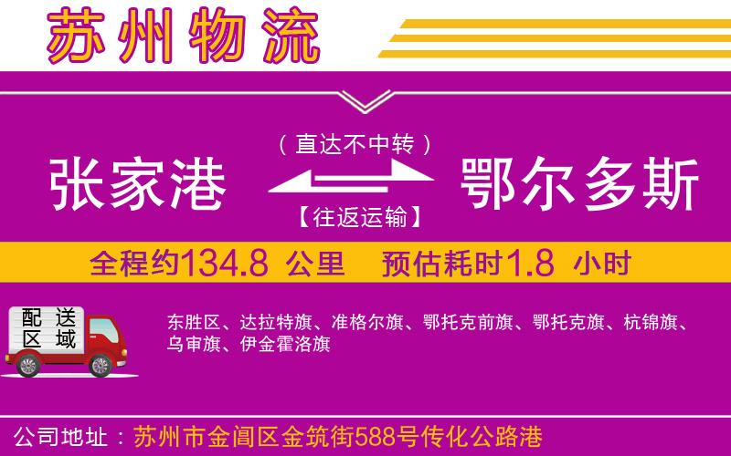 張家港到鄂爾多斯物流公司