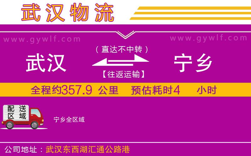 武漢到寧鄉(xiāng)物流公司