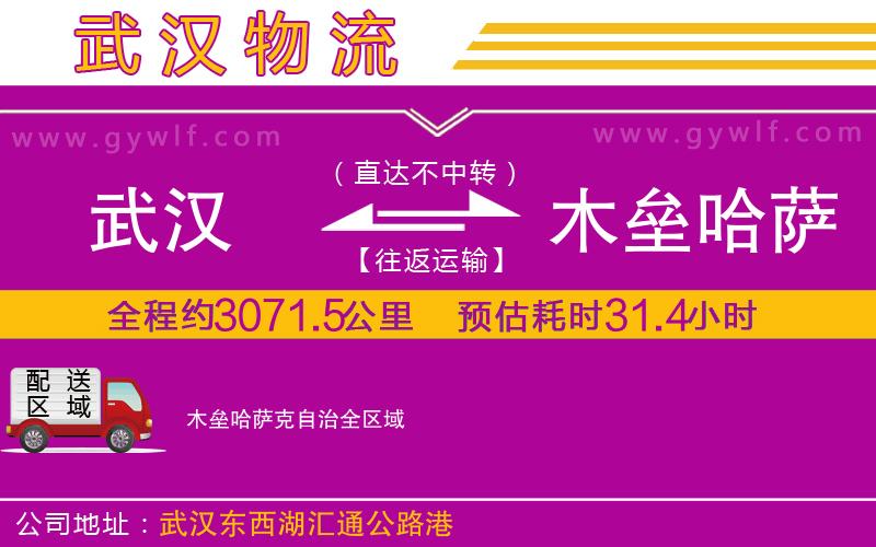武漢到木壘哈薩克自治物流公司