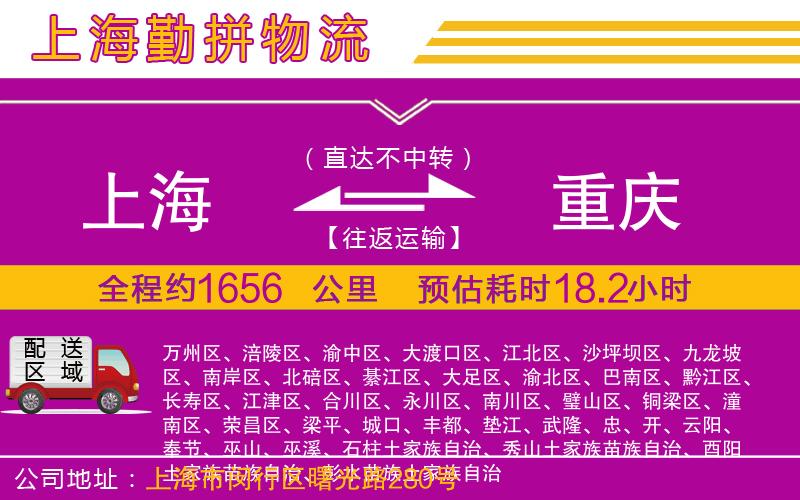 上海到重慶貨運公司