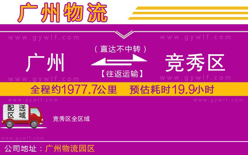 廣州到競秀區(qū)物流公司