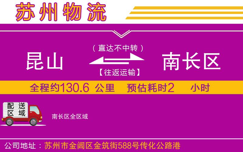 昆山到南長(zhǎng)區(qū)物流公司