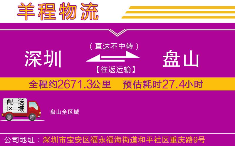 深圳到盤山貨運(yùn)公司