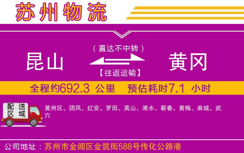 昆山到黃岡物流公司