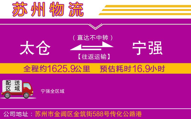 太倉到寧強物流公司