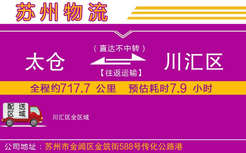 太倉到川匯區(qū)物流公司