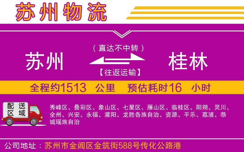 蘇州到桂林物流專線